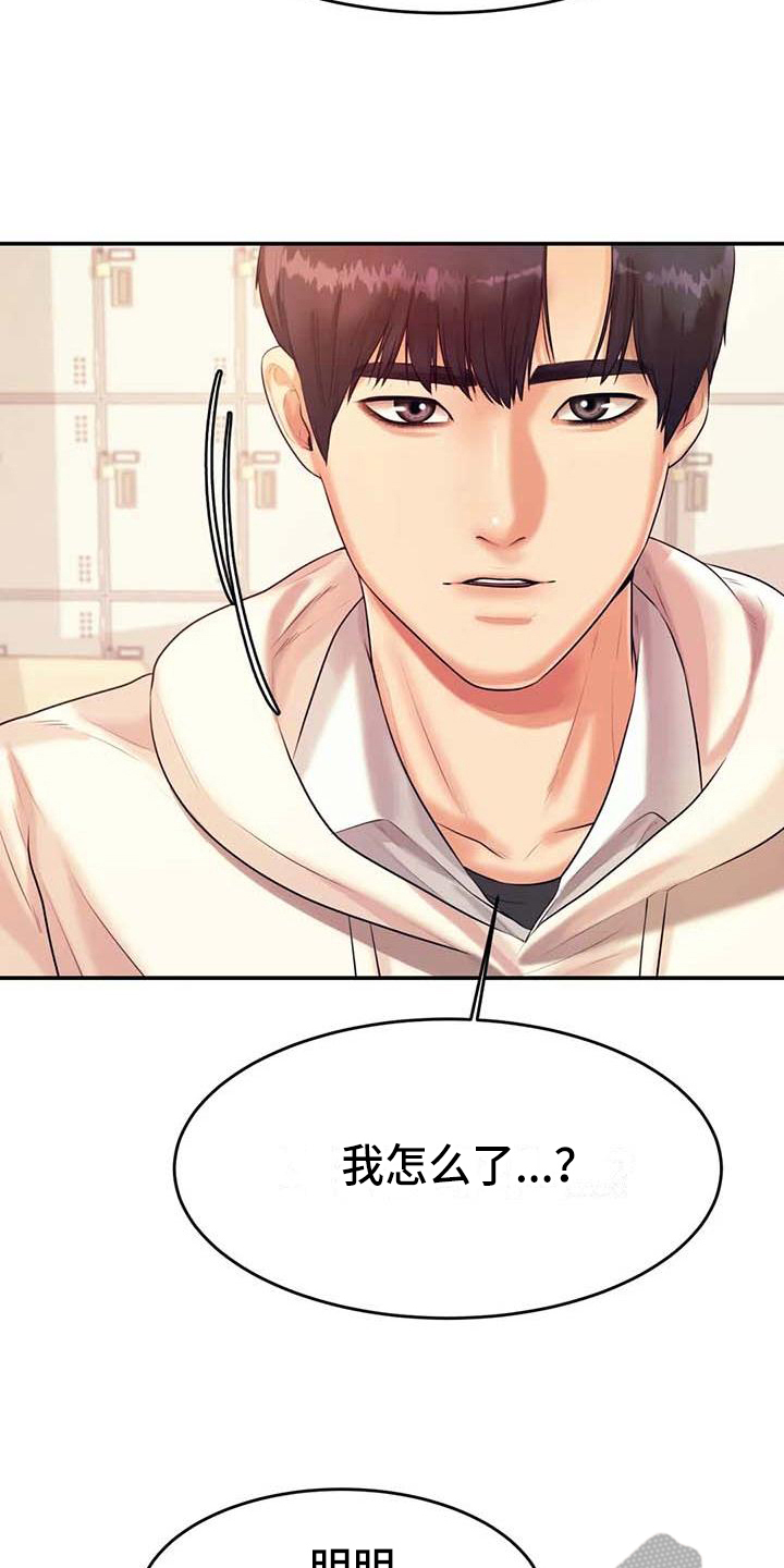 辅导员九大工作职责43号令漫画,第14章：下药1图