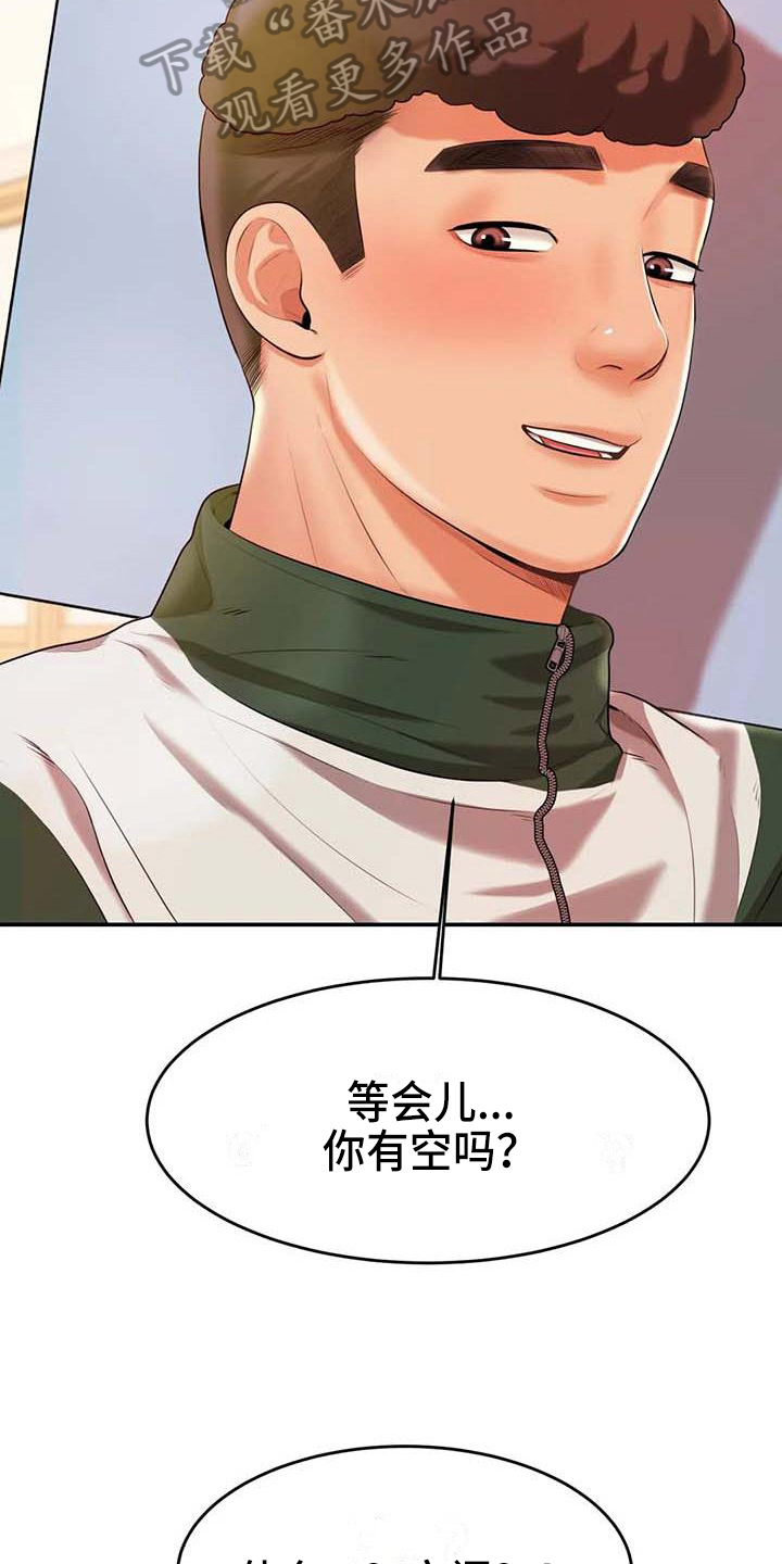 辅导员沙龙方案漫画,第12章：生气2图
