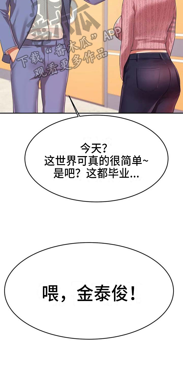 辅导员工作室申报书漫画,第25章：长大了1图