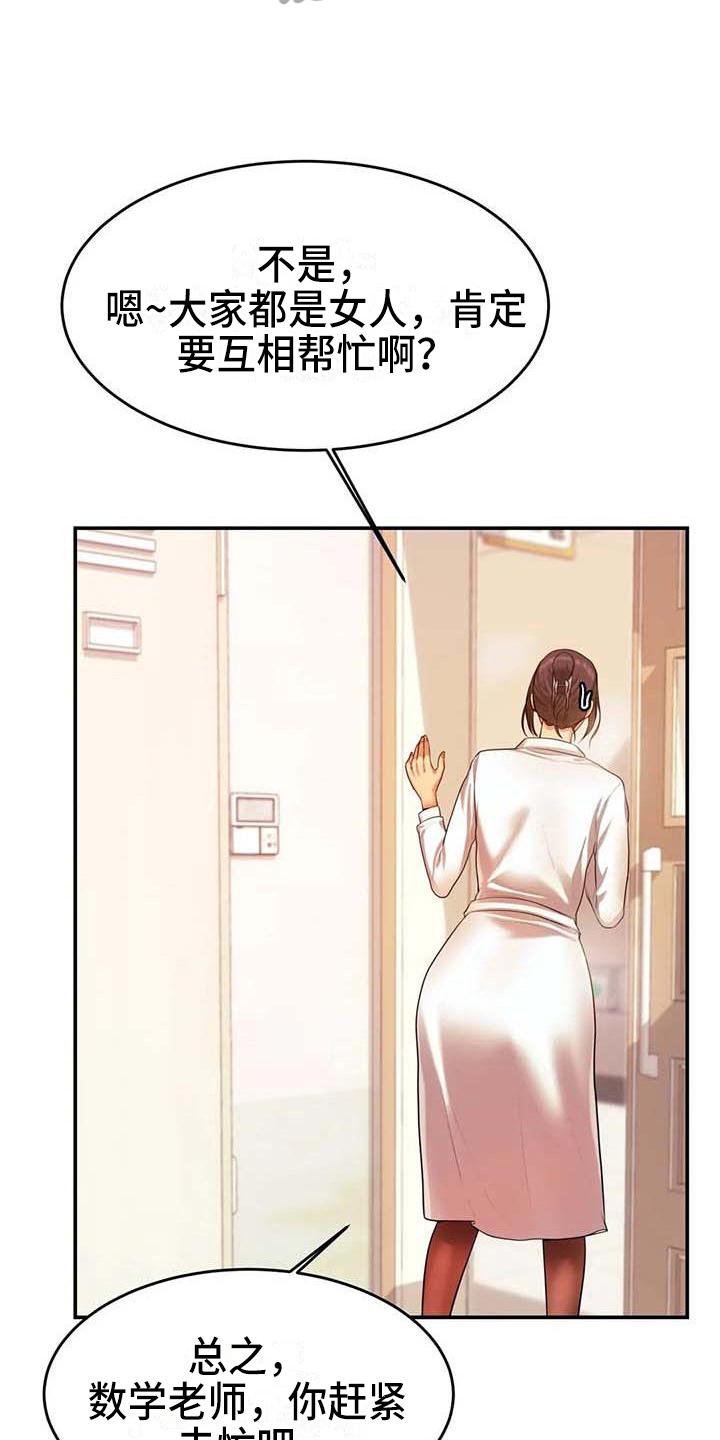 辅导员与学生谈心谈话记录内容漫画,第10章：打主意1图