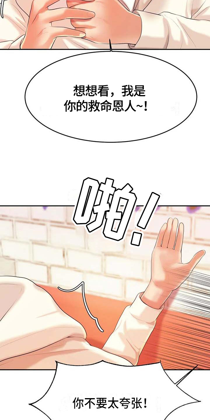 辅导员工资漫画,第19章：条件1图