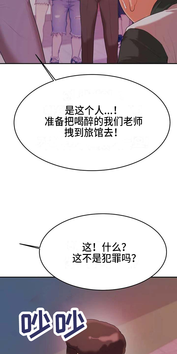 辅导员上党课漫画,第17章：安置2图