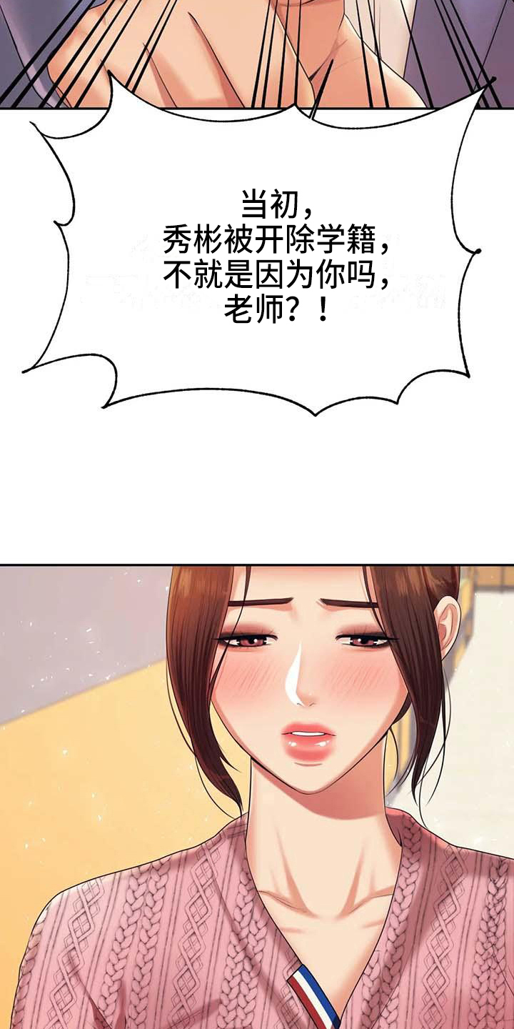 辅导员工作室申报书漫画,第25章：长大了1图