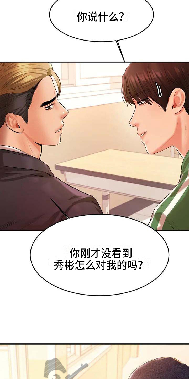 辅导员表彰漫画,第11章：说闲话1图