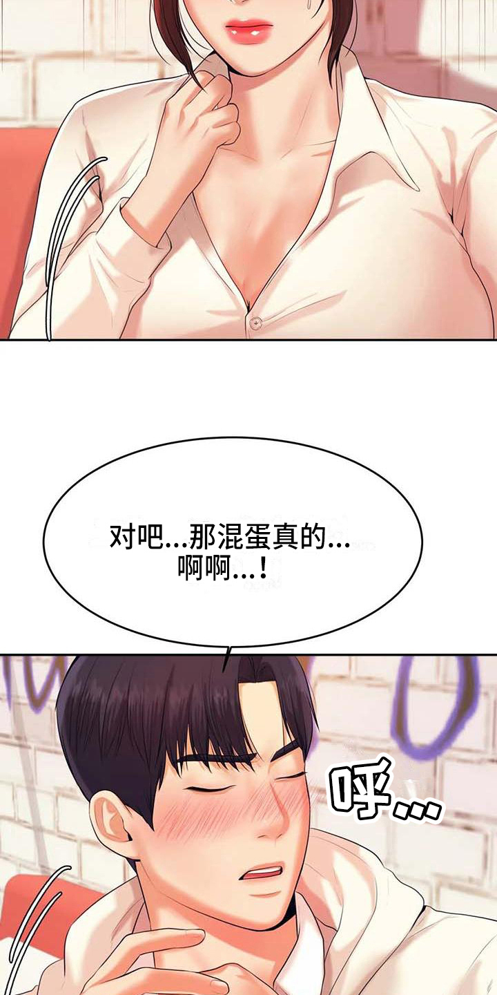 辅导员漫画,第19章：条件2图