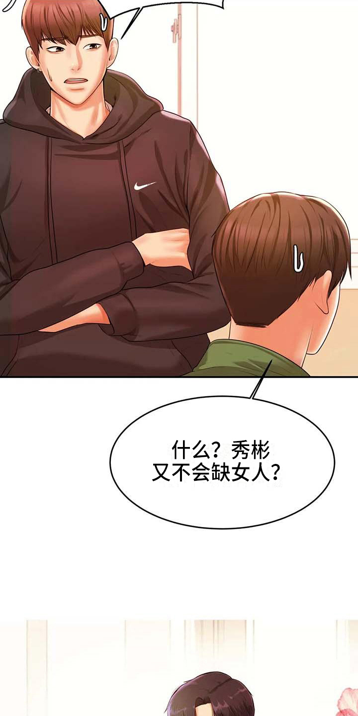 辅导员沙龙方案漫画,第11章：说闲话1图