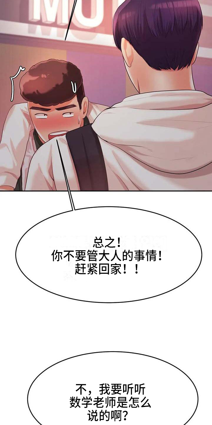 辅导员必须是党员吗漫画,第16章：阻止1图