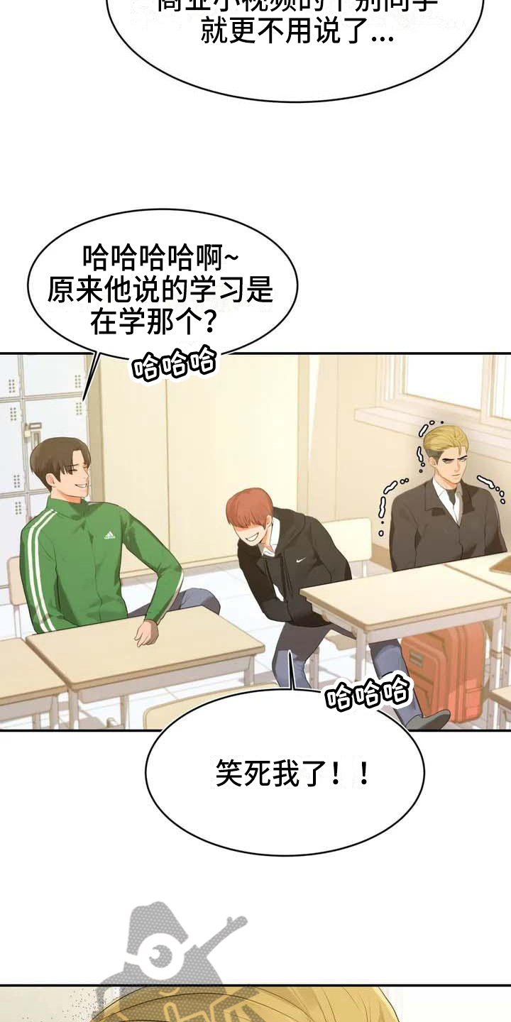 辅导员助理竞选演讲稿漫画,第4章：解围1图