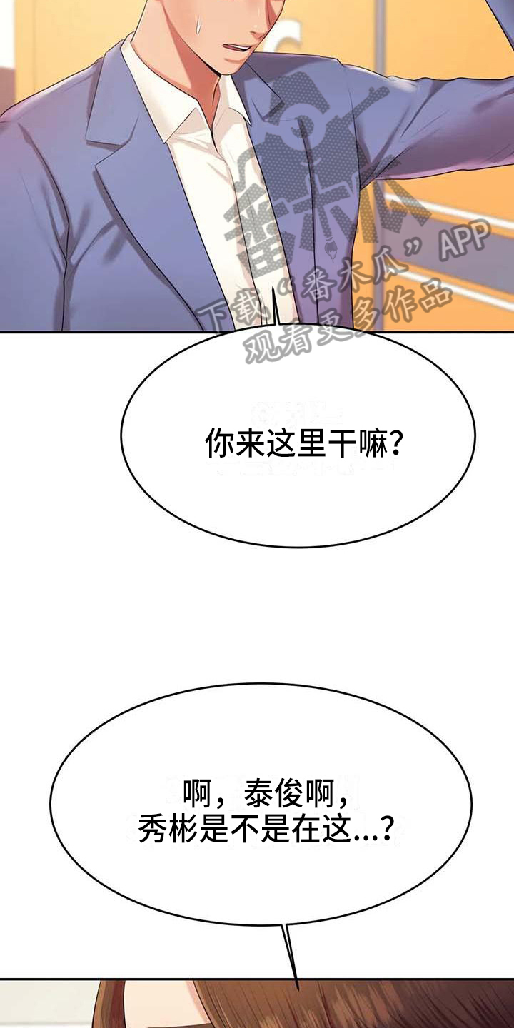 辅导员工作室申报书漫画,第25章：长大了1图