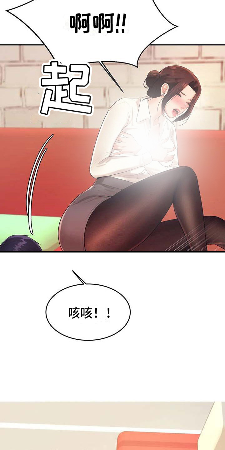 辅导员沙龙方案漫画,第18章：解释1图