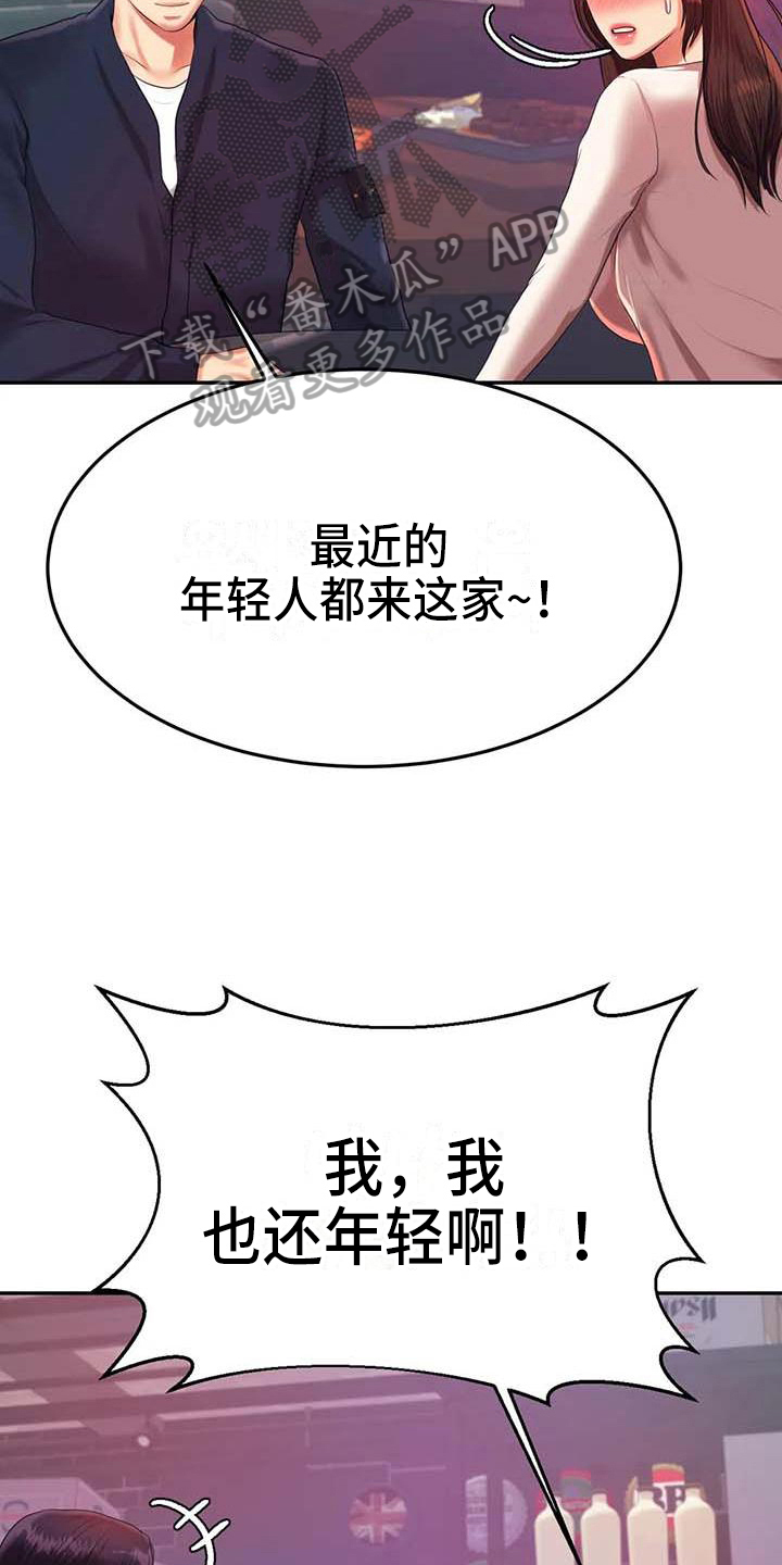 辅导员评语漫画,第27章：表白1图