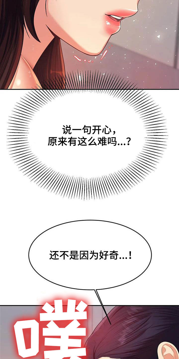 辅导员队伍建设情况报告漫画,第30章：面试2图