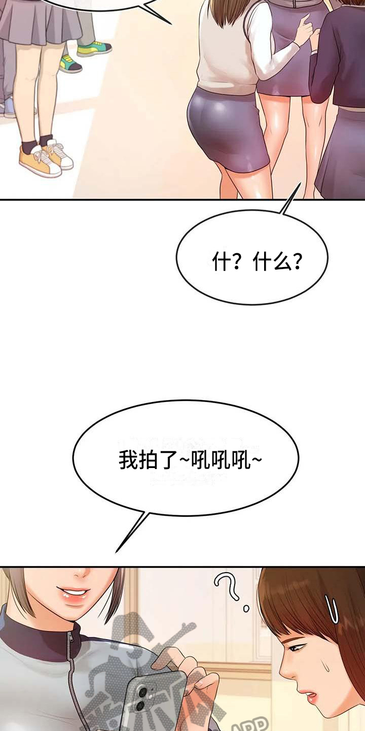 辅导员漫画,第8章：暗恋2图