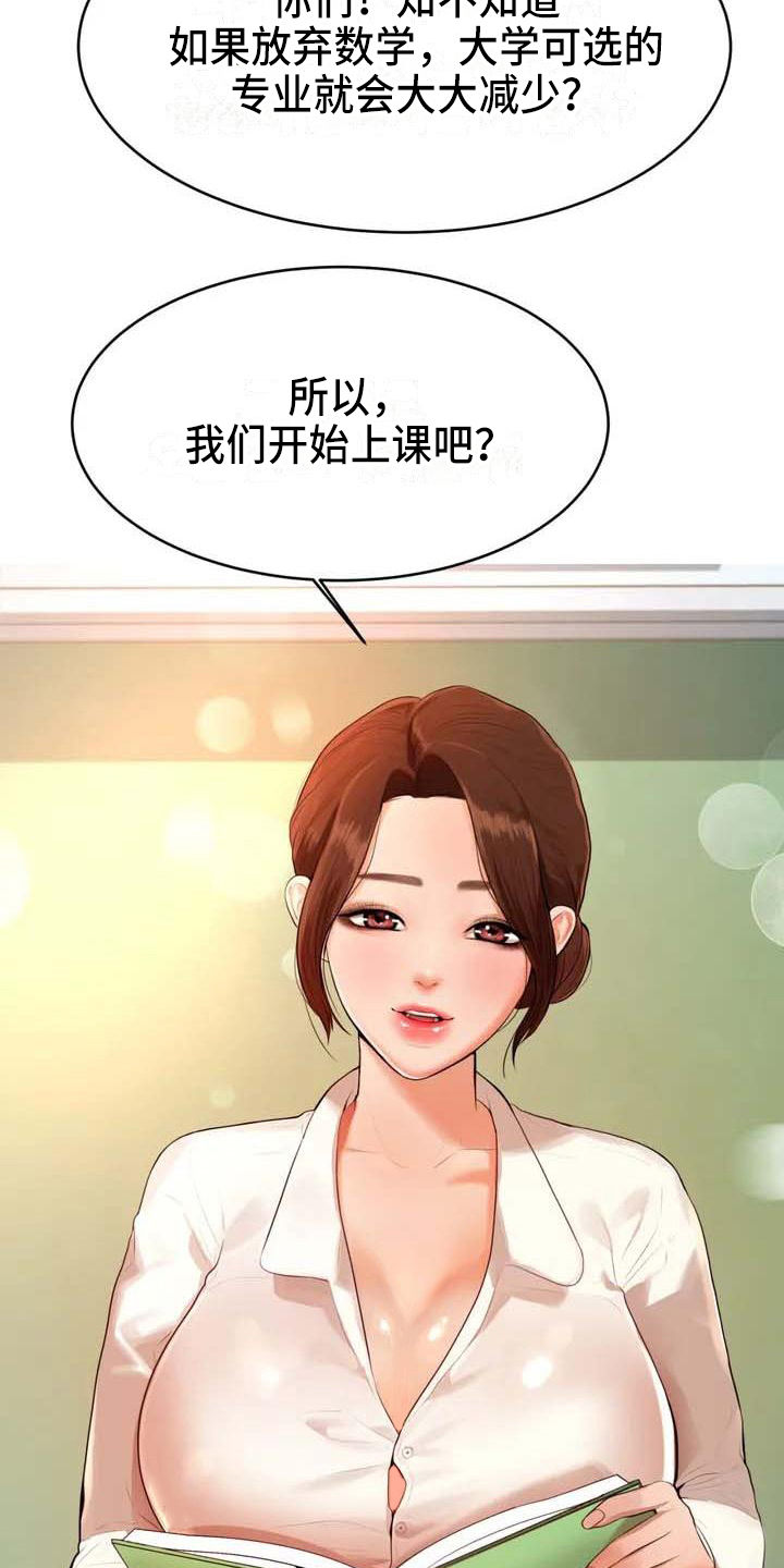 辅导员考试笔试真题漫画,第3章：针对1图