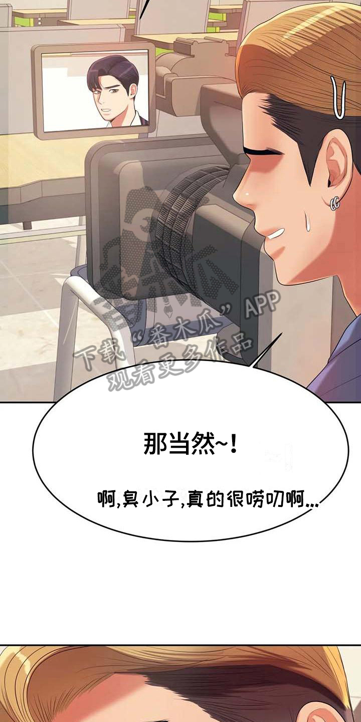 辅导员老范漫画,第24章：惊讶2图