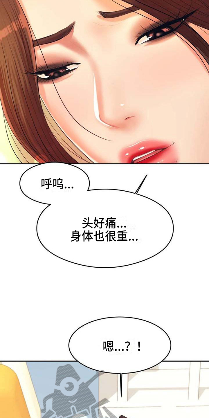 辅导员沙龙方案漫画,第18章：解释1图