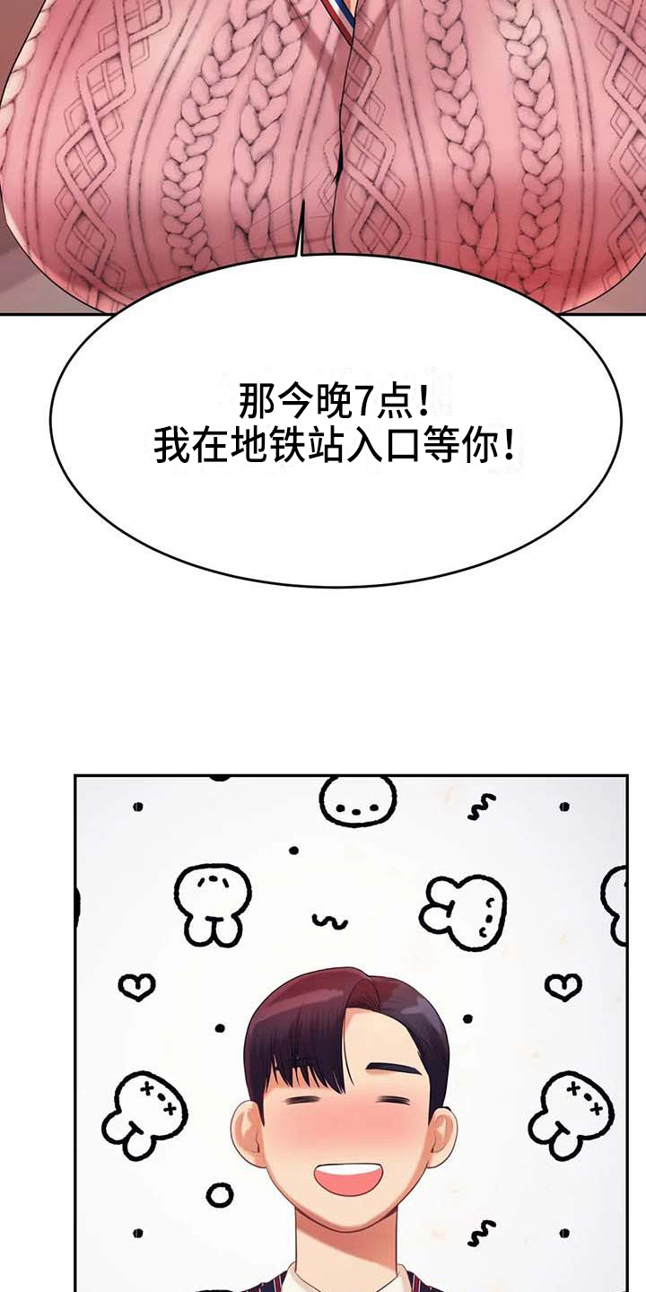 辅导员有编制吗漫画,第26章：答应1图