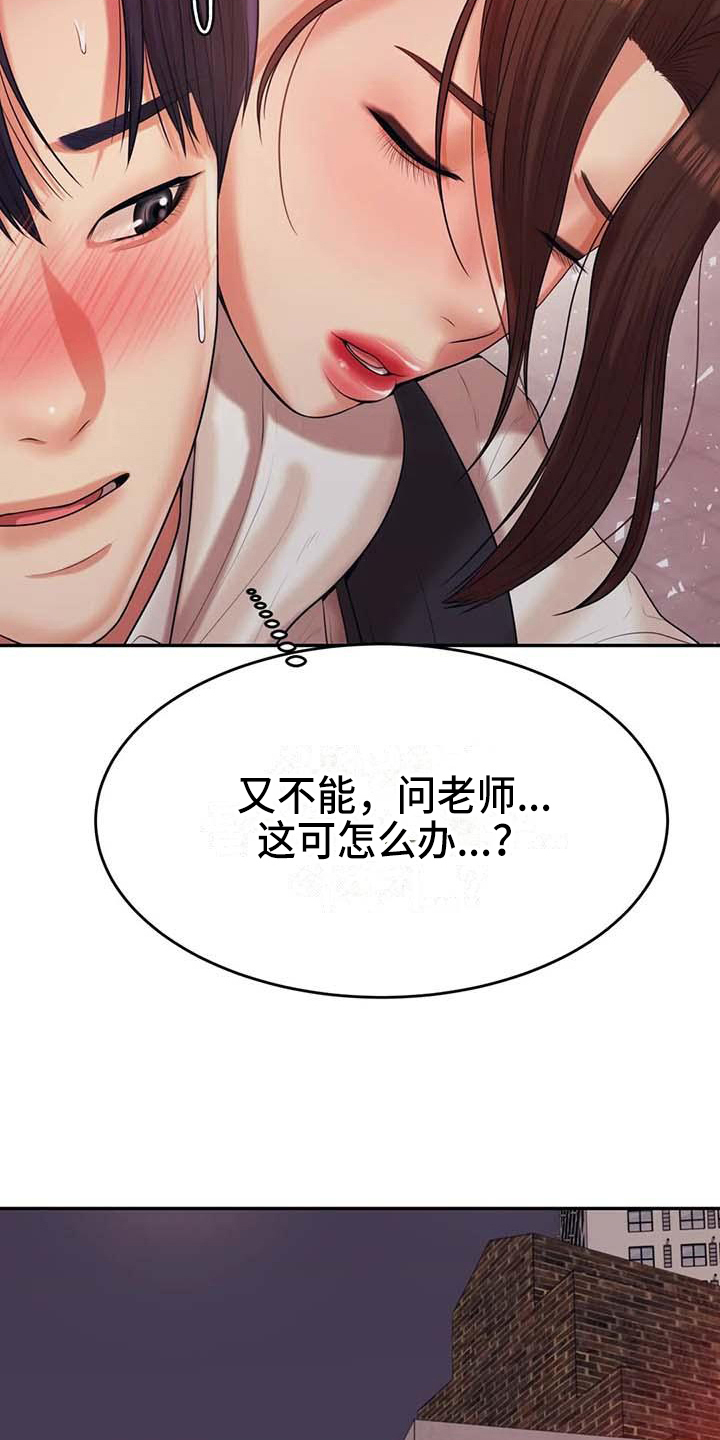 辅导员沙龙方案漫画,第17章：安置2图