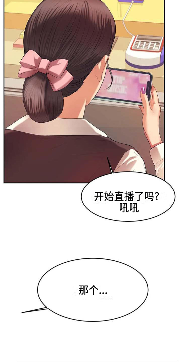 辅导员需要教师资格证书吗漫画,第24章：惊讶2图