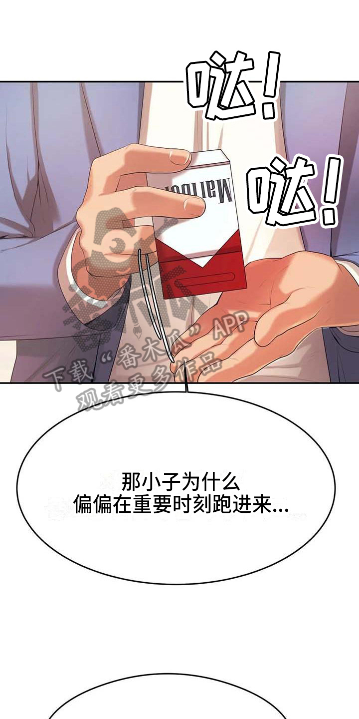 辅导员老范漫画,第24章：惊讶2图