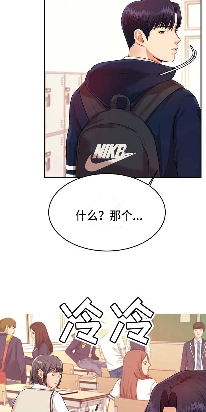 辅导员沙龙方案漫画,第20章：约定2图