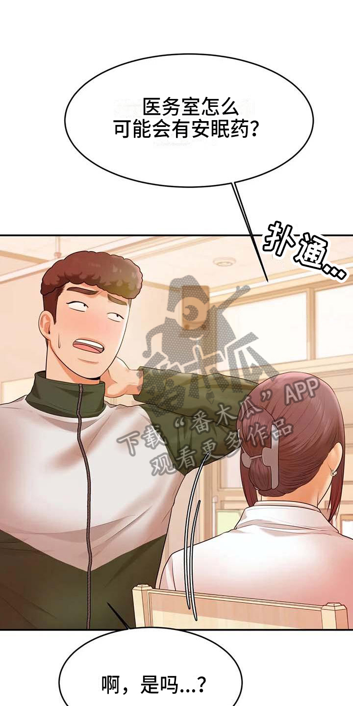 辅导员漫画,第11章：说闲话1图