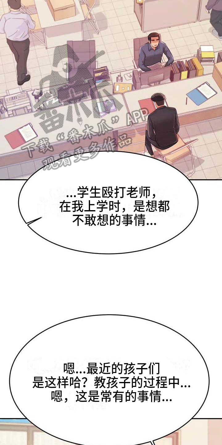 辅导员九大职责漫画,第21章：开除学籍2图