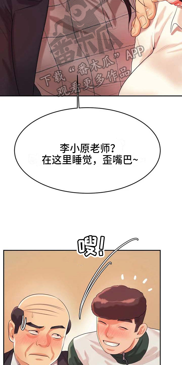 辅导员沙龙方案漫画,第15章：昏睡2图