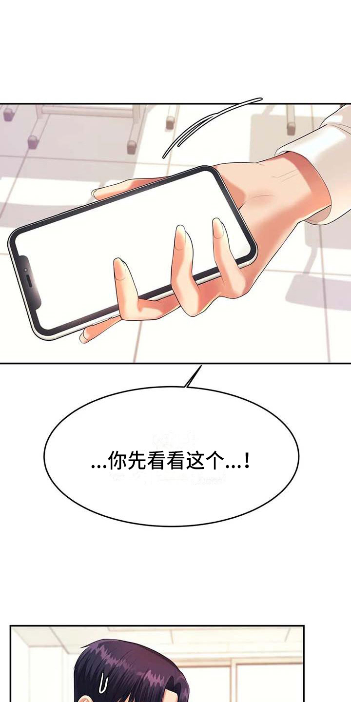 辅导员漫画,第21章：开除学籍2图