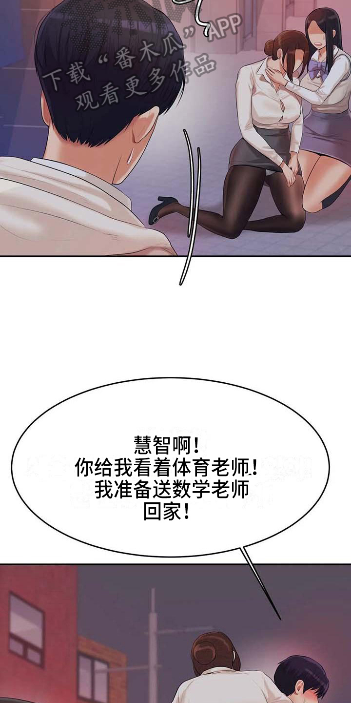 辅导员老范漫画,第17章：安置2图