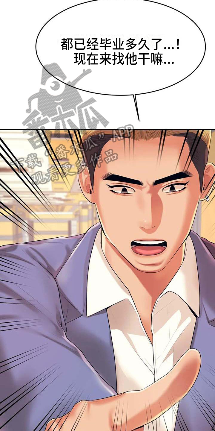 辅导员是老师吗?漫画,第25章：长大了2图