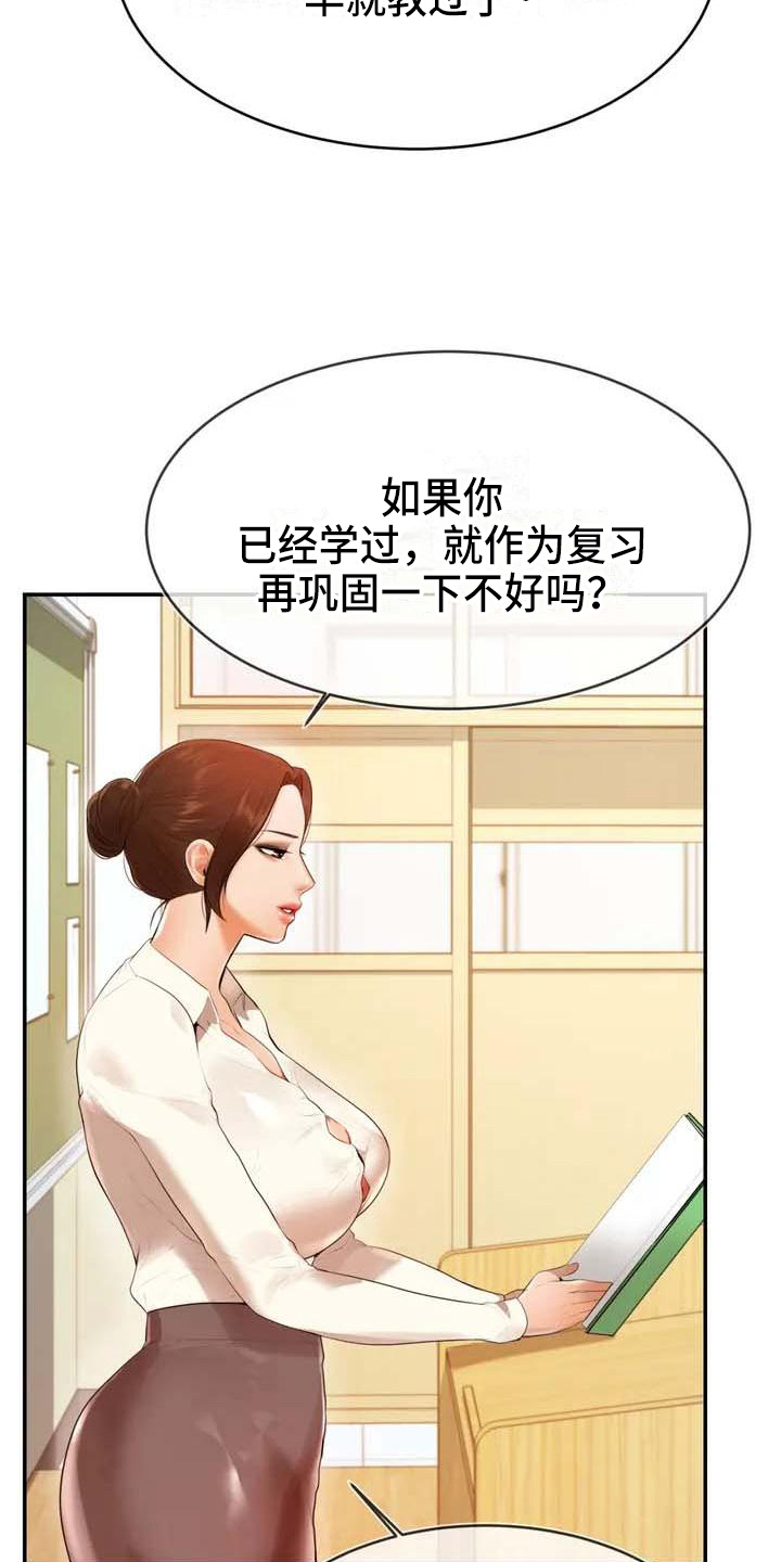 辅导员考试笔试真题漫画,第3章：针对2图