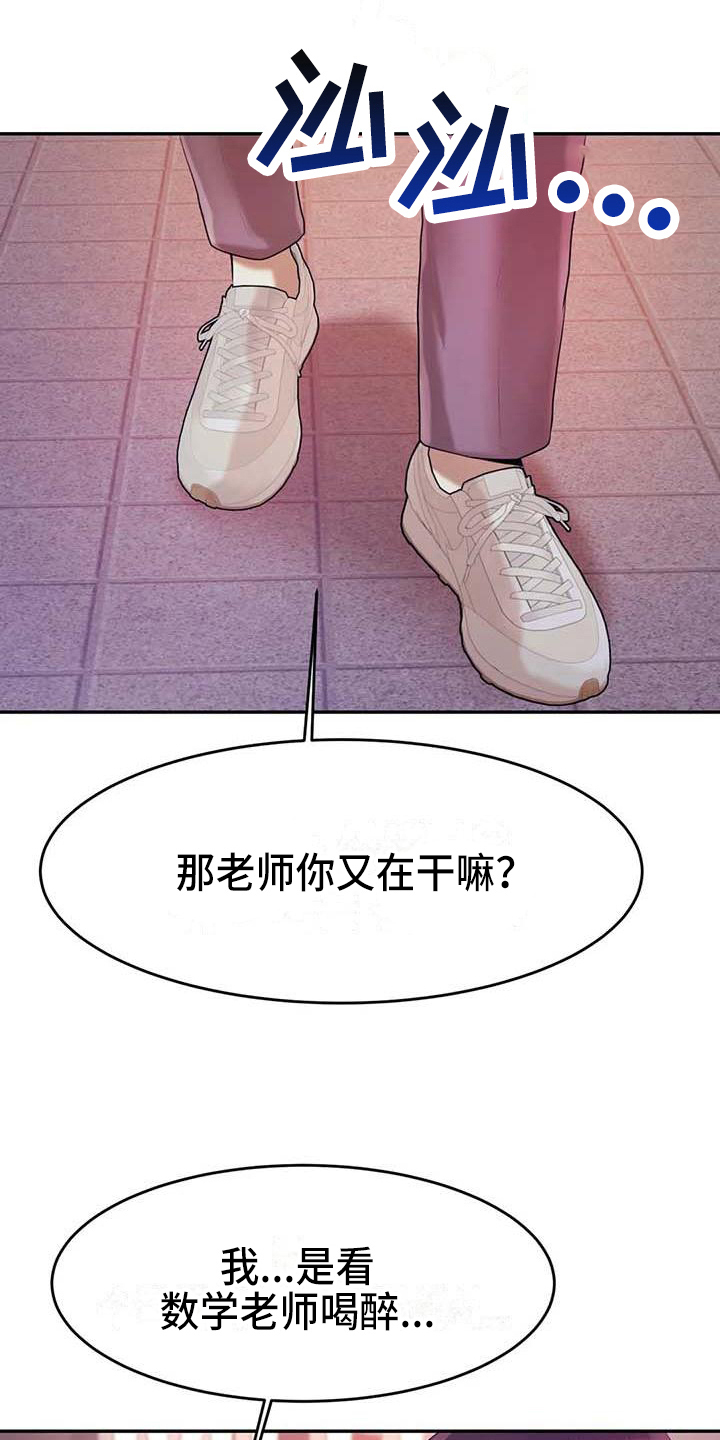 辅导员必须是党员吗漫画,第16章：阻止2图