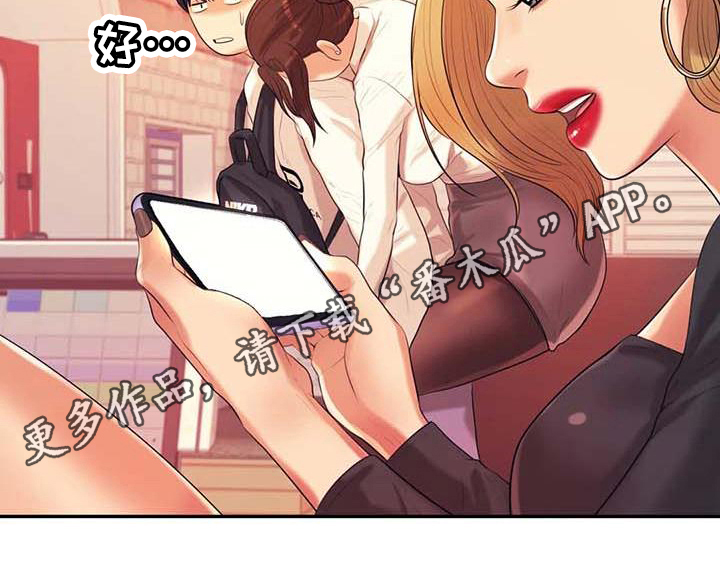 辅导员沙龙方案漫画,第17章：安置2图