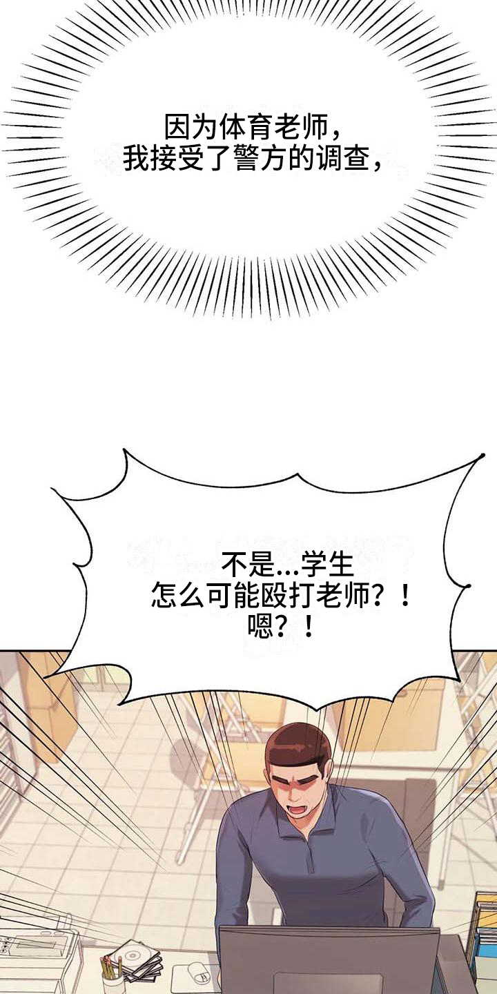 辅导员九大工作职责43号令漫画,第21章：开除学籍1图