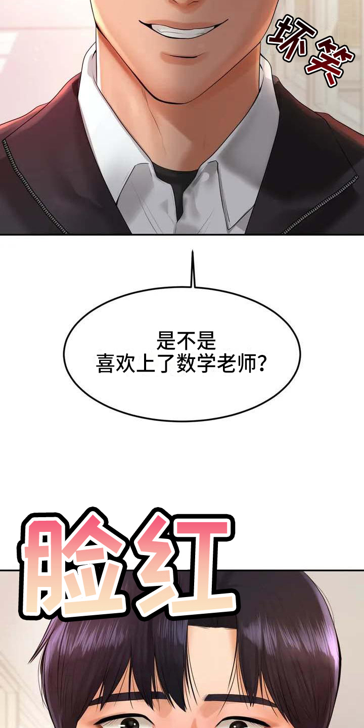 辅导员漫画,第7章：理由2图