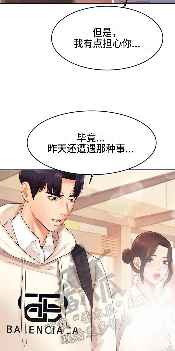 辅导员素质能力提升计划实施方案漫画,第19章：条件1图