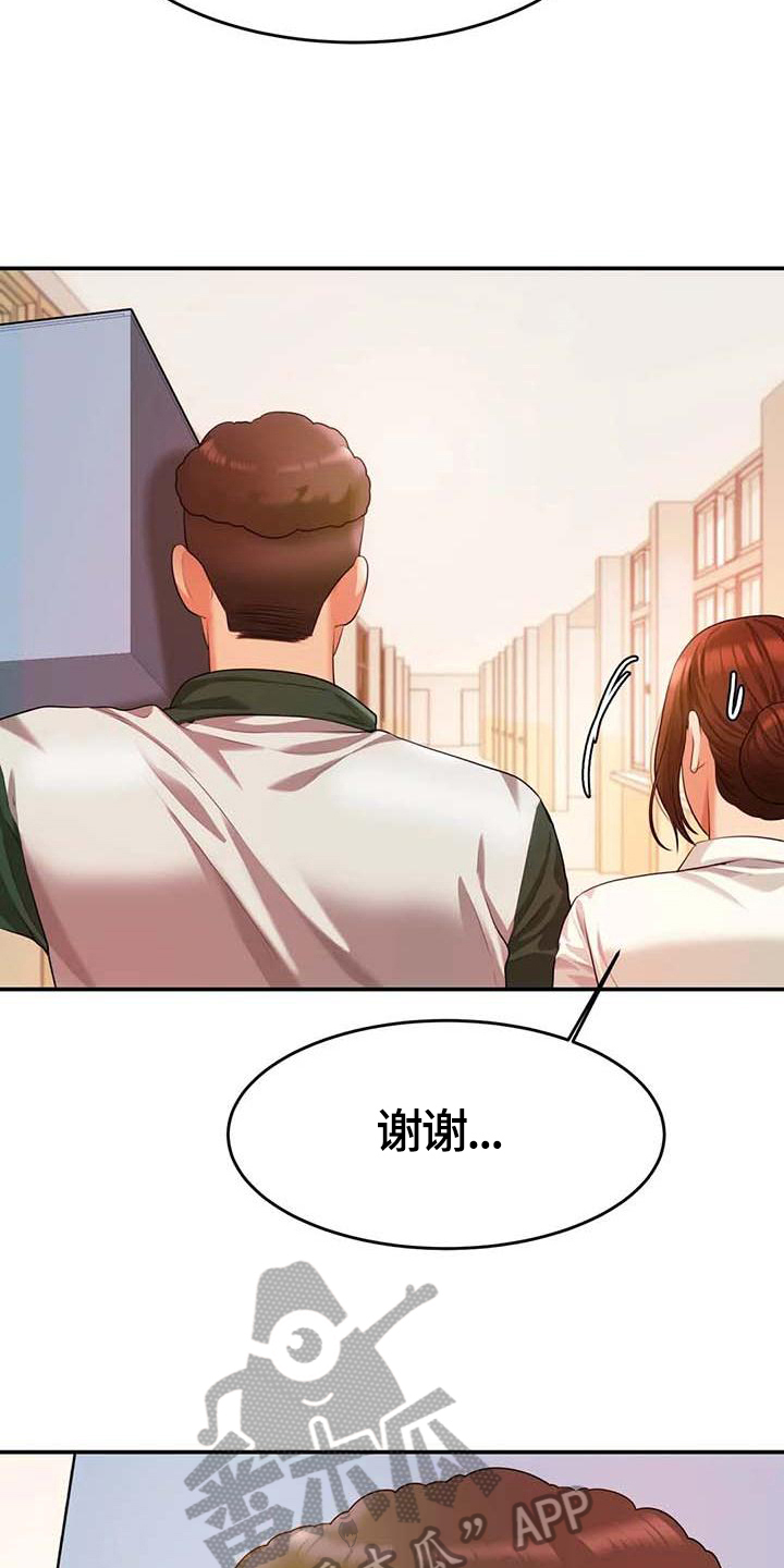 辅导员沙龙方案漫画,第12章：生气1图