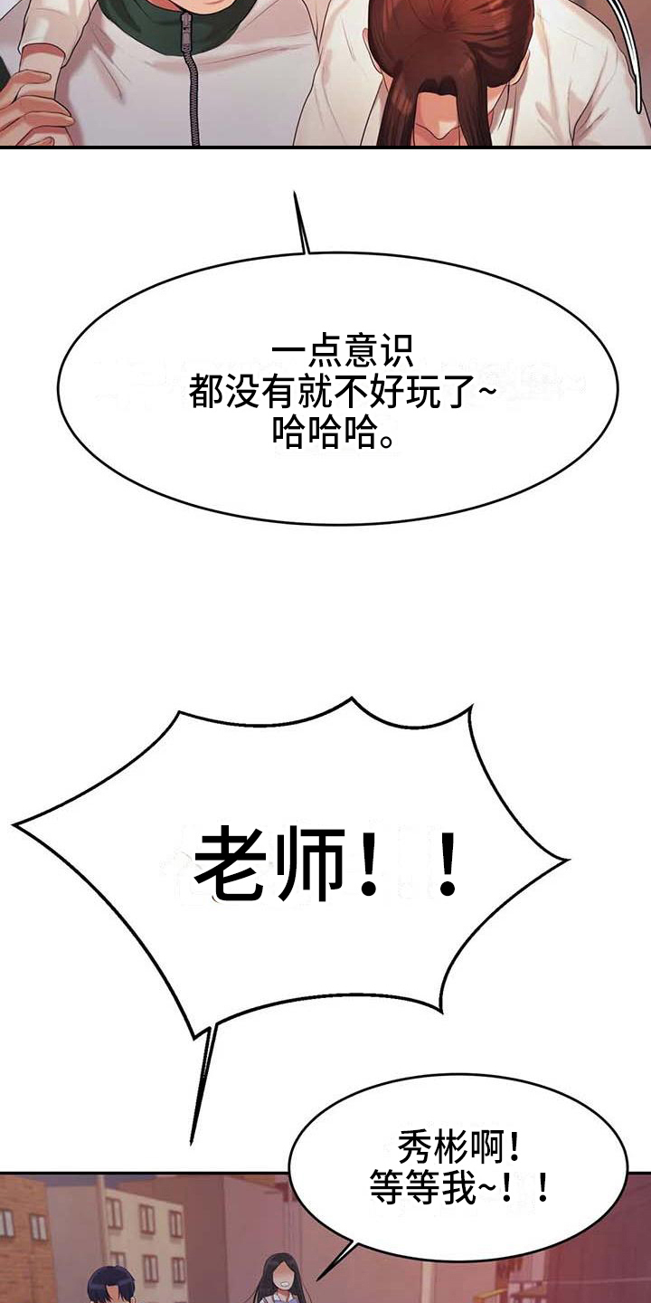 辅导员必须是党员吗漫画,第16章：阻止2图