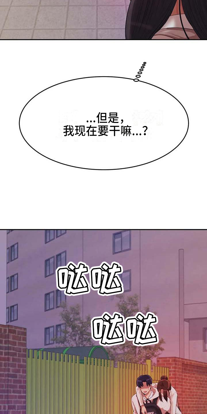 辅导员沙龙方案漫画,第17章：安置1图