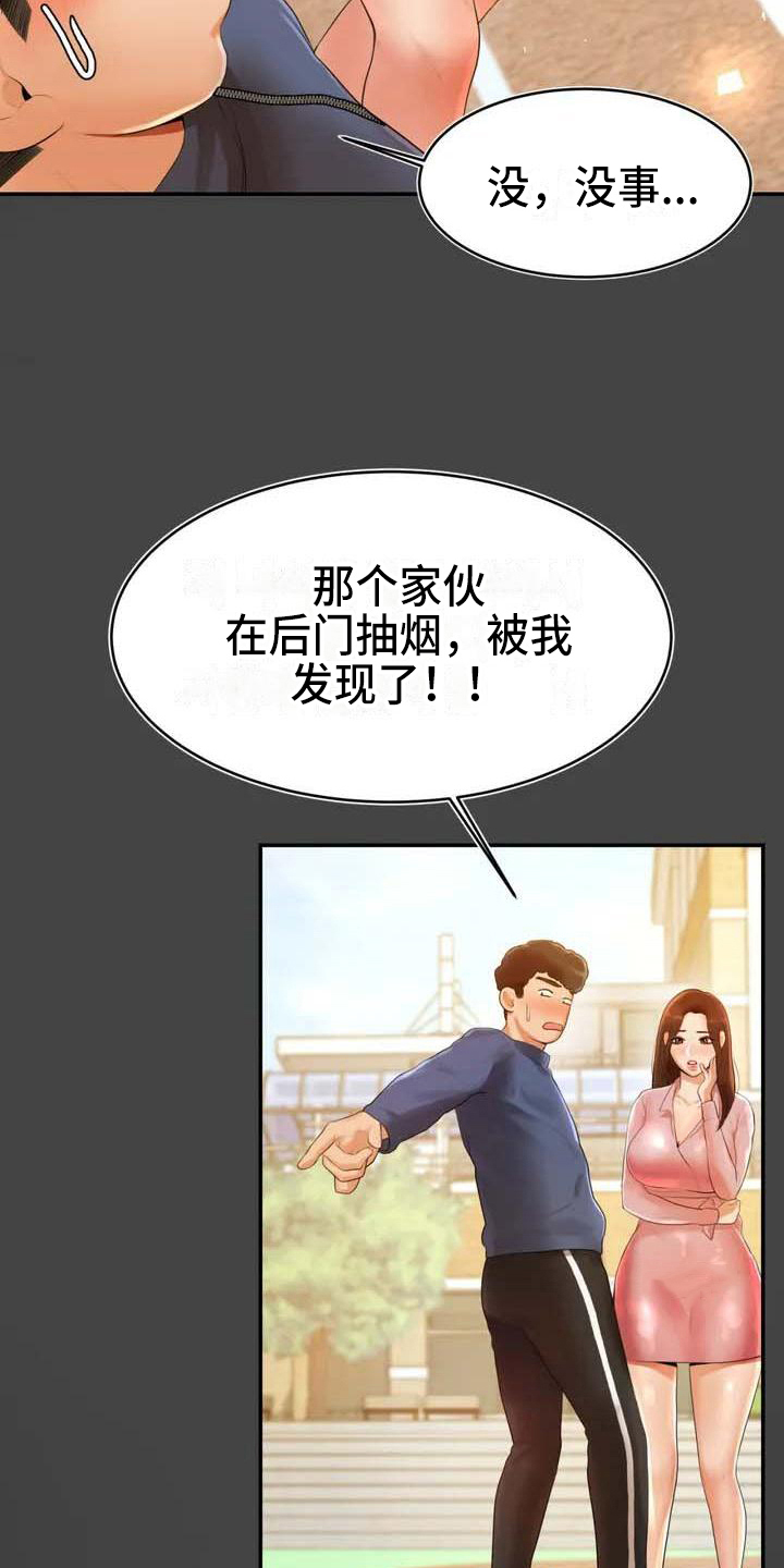 辅导员官网入口漫画,第4章：解围2图