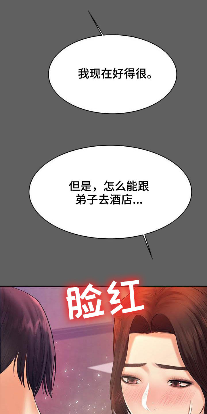 辅导员工作标准准则漫画,第28章：遵守约定1图