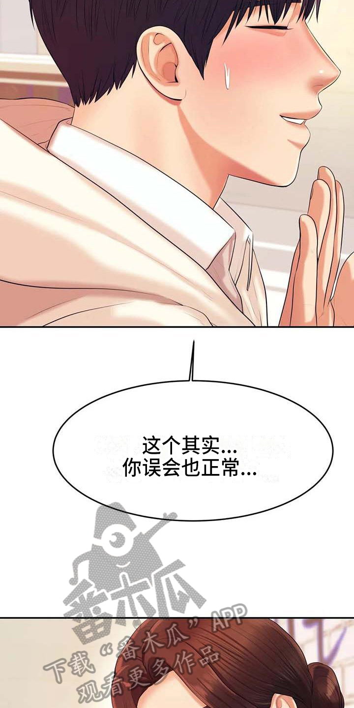辅导员沙龙方案漫画,第18章：解释2图