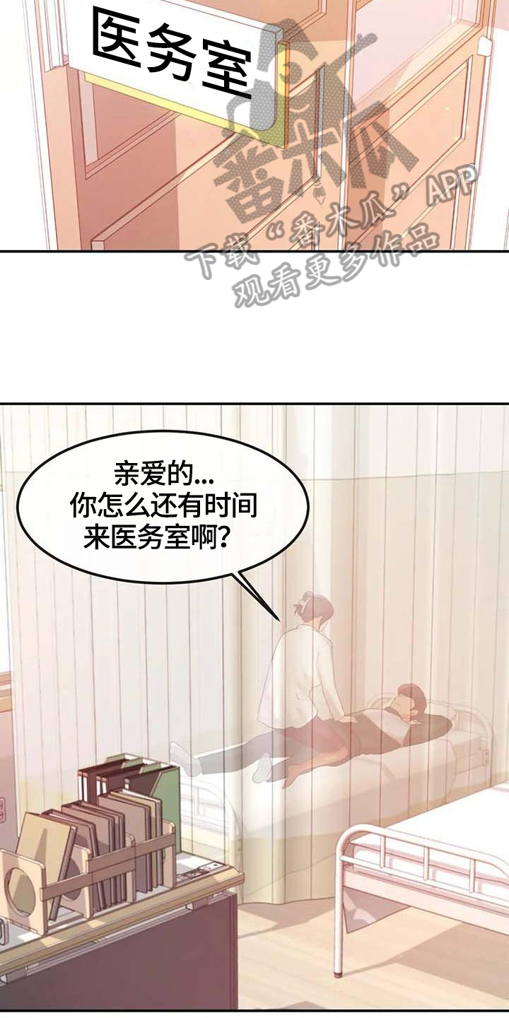 辅导员考试漫画,第8章：暗恋1图