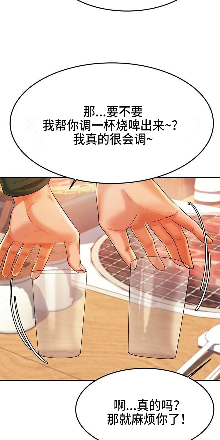 辅导员漫画,第14章：下药2图