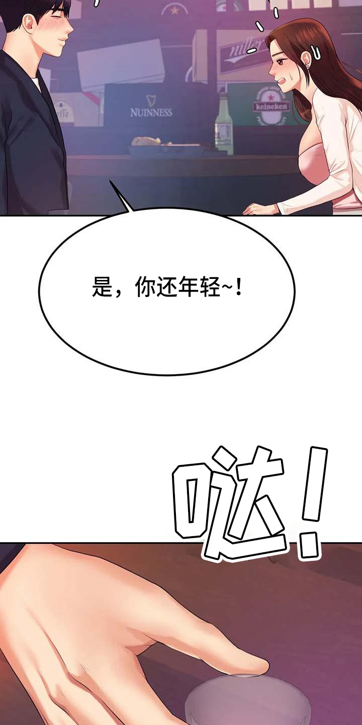 辅导员评语漫画,第27章：表白2图