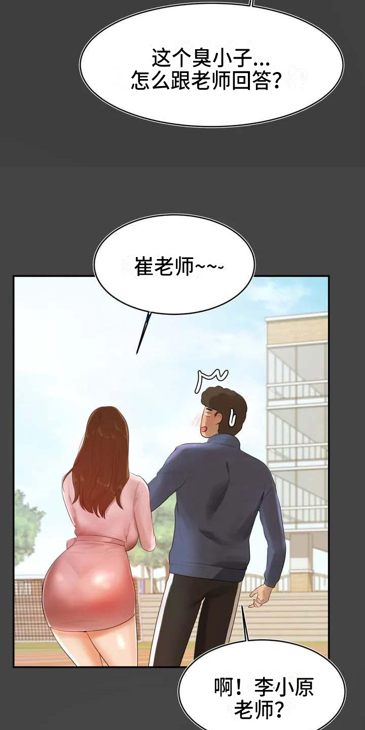 辅导员办法漫画,第4章：解围2图