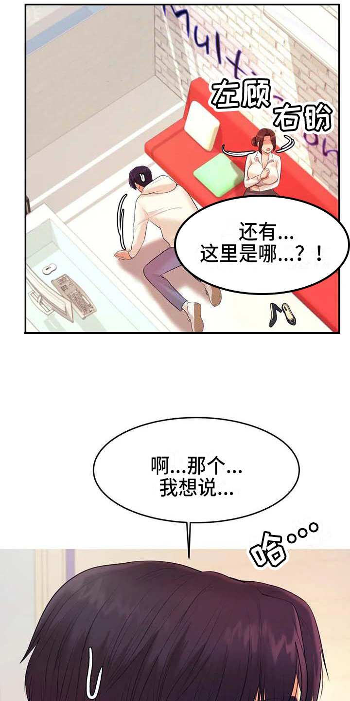 辅导员沙龙方案漫画,第18章：解释1图
