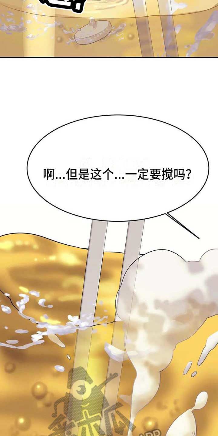 辅导员助理漫画,第14章：下药2图