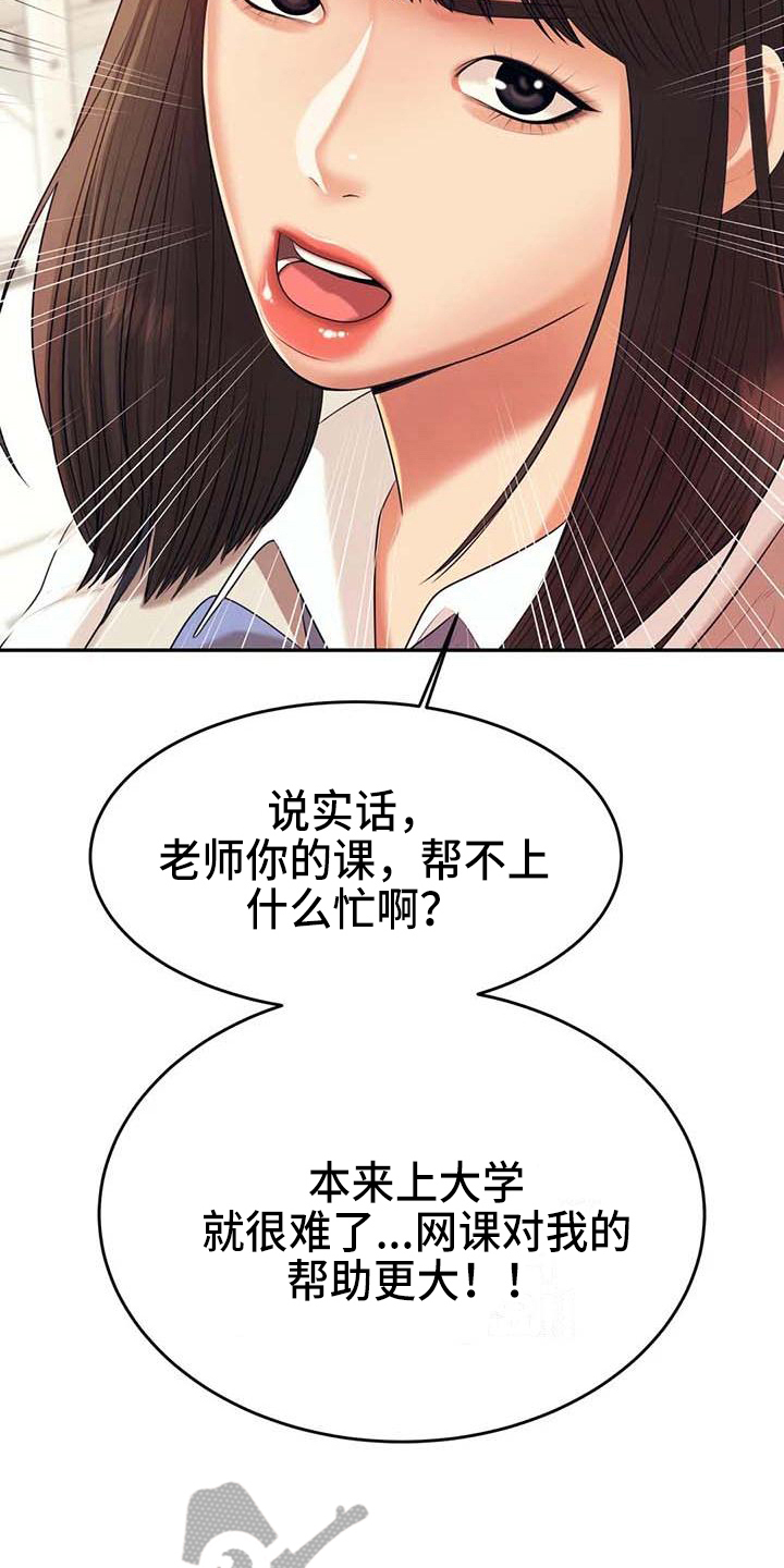 辅导员工作考核漫画,第22章：改变2图